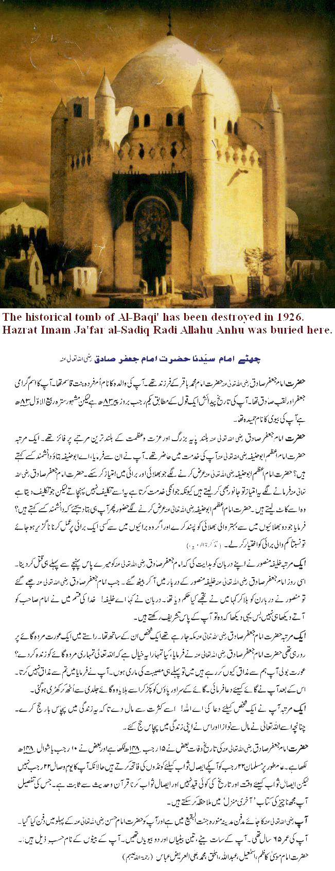 Sadiq Rasool الہی بحر مت حضرت امام جعفر صادق رضی اللہ عنہ | Ya Rasool Allah ﷺ