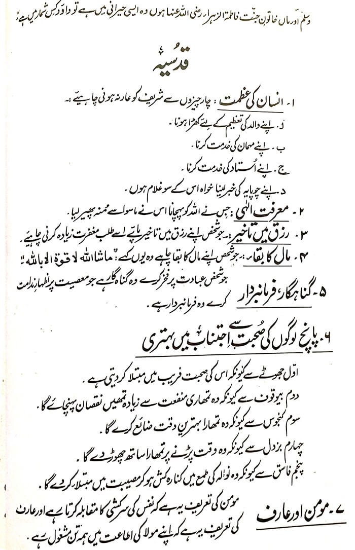Sadiq Rasool الہی بحر مت حضرت امام جعفر صادق رضی اللہ عنہ | Ya Rasool Allah ﷺ