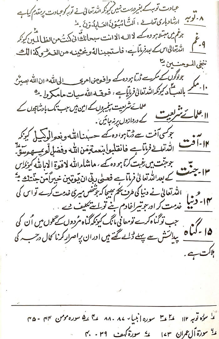 Sadiq Rasool الہی بحر مت حضرت امام جعفر صادق رضی اللہ عنہ | Ya Rasool Allah ﷺ