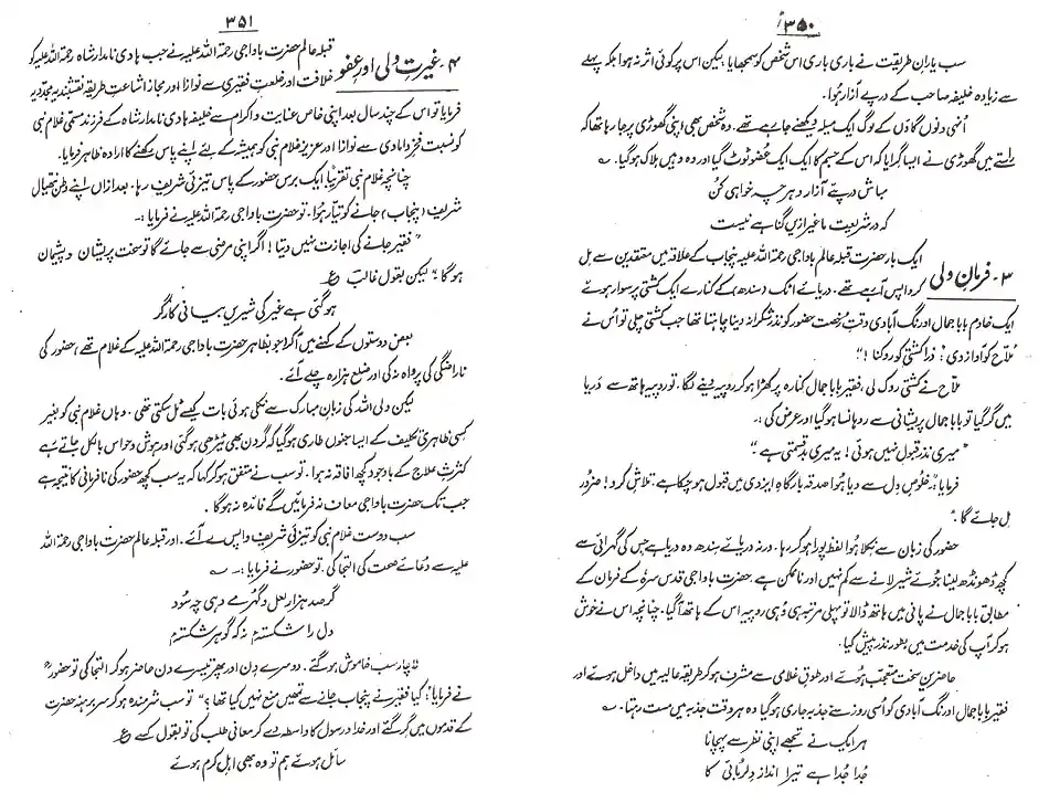 Hazrat Syed Noor Muhammad Churai