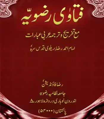 Fatawa-Razawiya