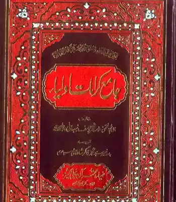 Jamia Karamaat Aulia