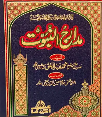 Madaraj un Nabuwat