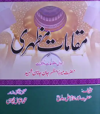 Maqamat-e-Mazhari