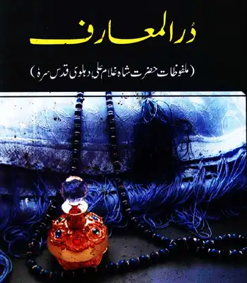 DUR-UL-MAARIF