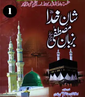 Shan e Khuda Bazban e Mustafa