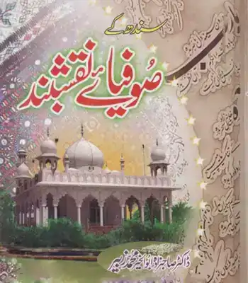Sindh Kay Sufia e Naqshband - Part