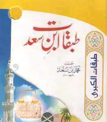 Taqaat Ibne Saad