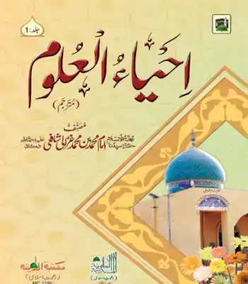 Ahya Ul Uloom