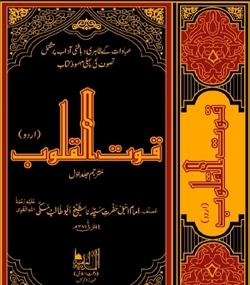 qoot-ul-quloob