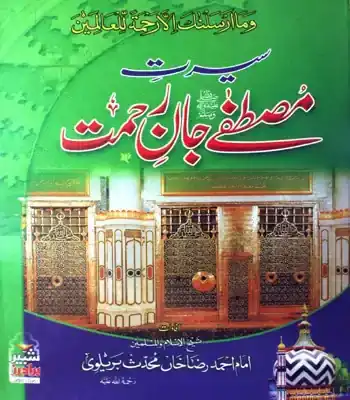 Seerat Mustafa Jan e Rehmat 