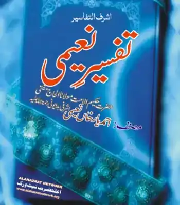 Tafseer e Naeemi