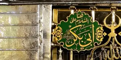 Hazrat Abu Bakar Siddique (Razi Allah Anhu)