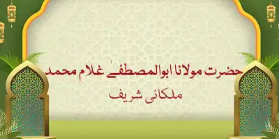 Hazrat Abul Mustafa Ghulam Muhammad Malkani Razi Allah Anhu