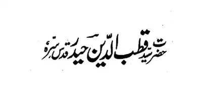 Hazrat Syed Qutbuddin Haider Razi Allah Anhu